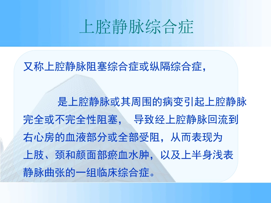 上腔静脉综合症应急(抢救)处理_第2页