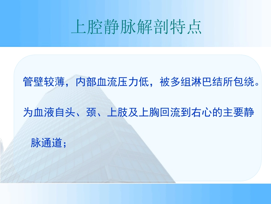 上腔静脉综合症应急(抢救)处理_第3页
