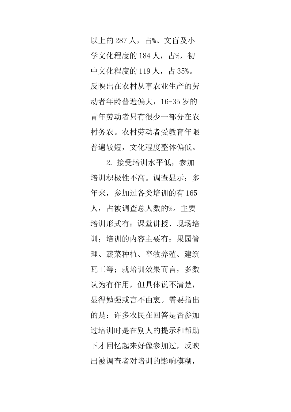 农民教育培训调研报告_第3页