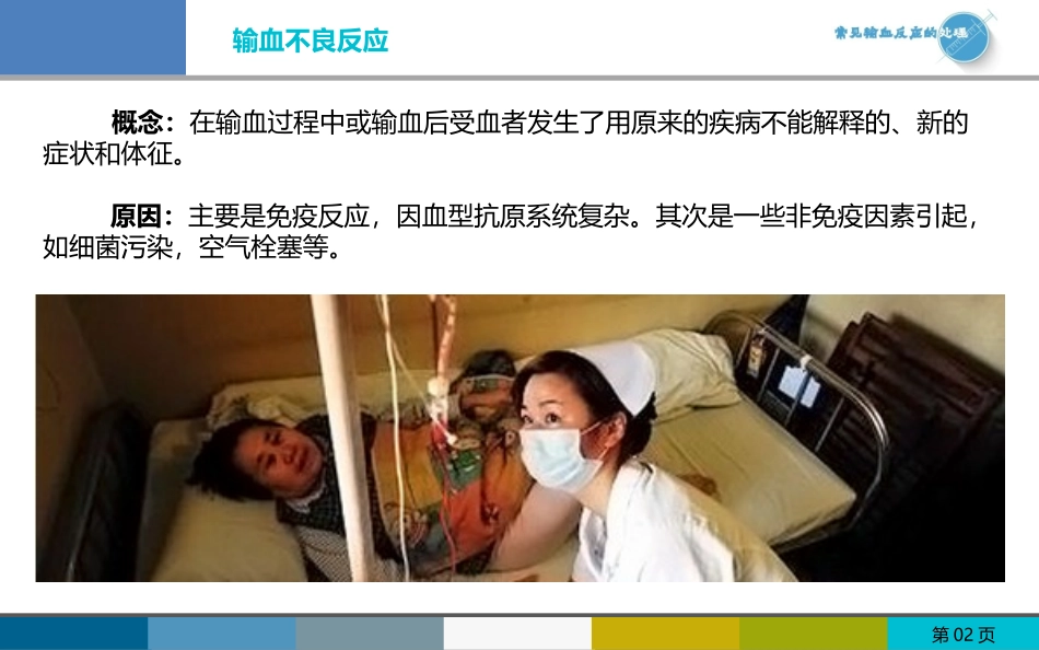 常见输血反应的处理_第2页