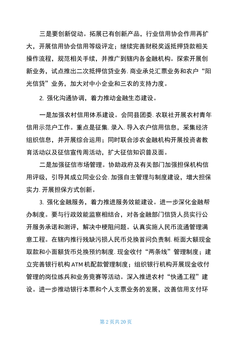 文明单位创建工作计划_第2页