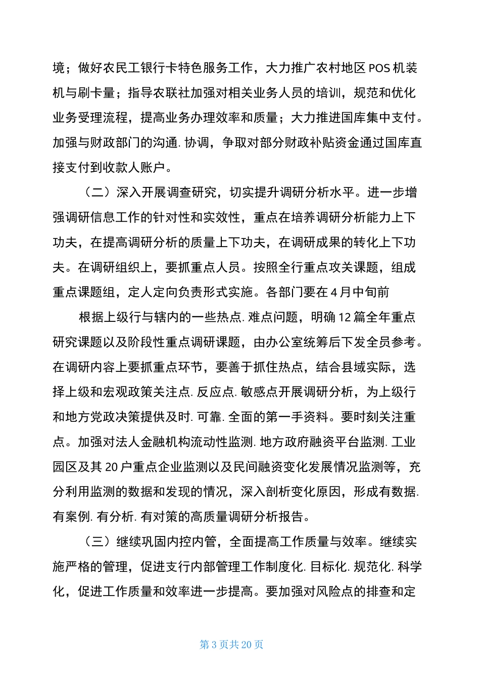 文明单位创建工作计划_第3页