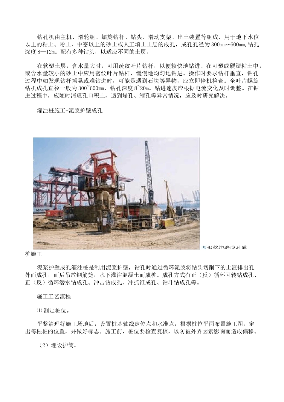 桩基施工种类_第2页