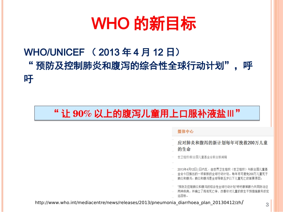 口服补液盐的应用_第3页