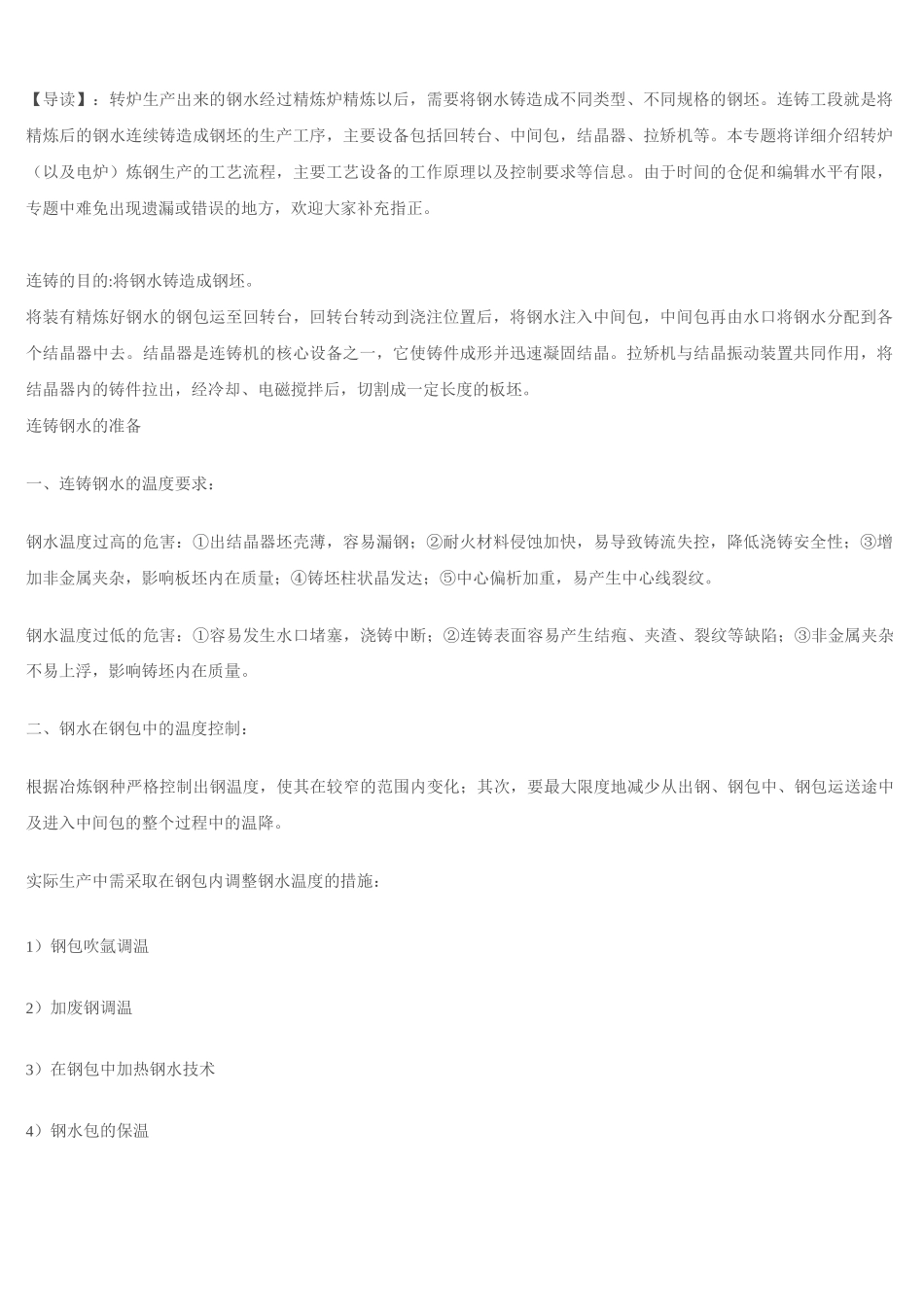 (工艺流程)炼钢连铸工艺流程介绍_第2页