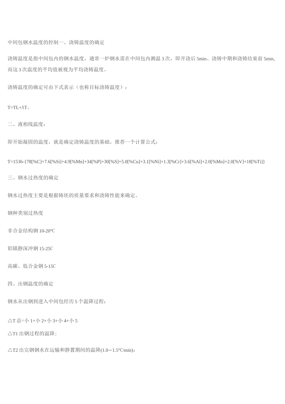 (工艺流程)炼钢连铸工艺流程介绍_第3页