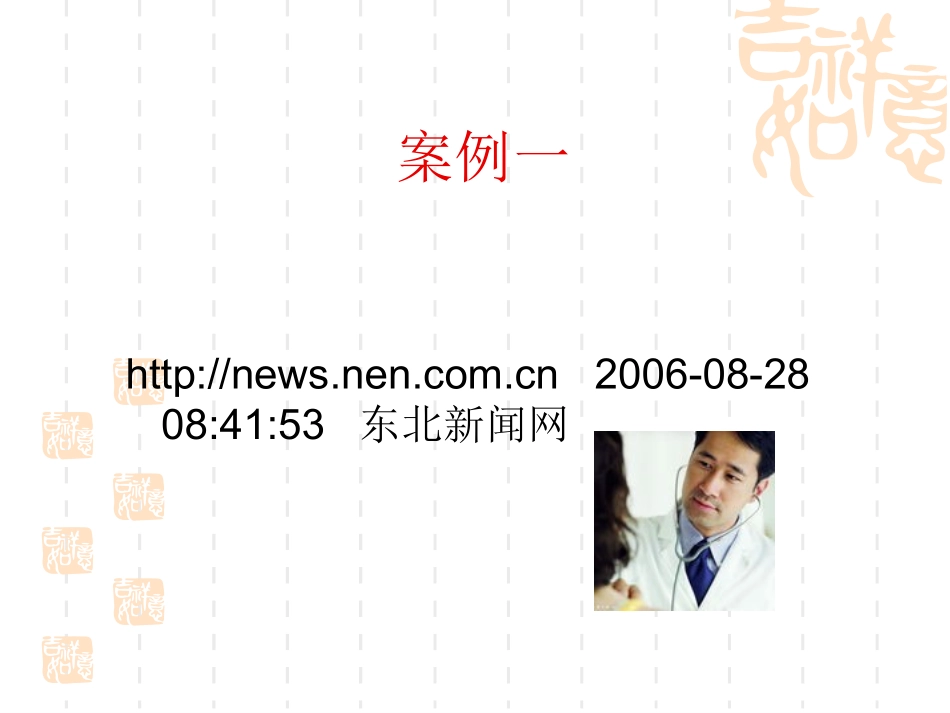 医生面临的压力和健康状况_第2页