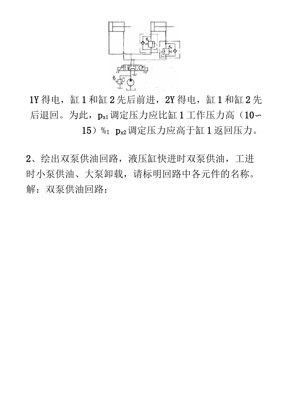 液压试题库及参考答案(绘制回路)_第2页