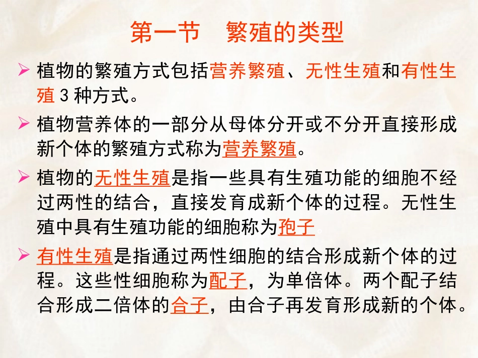 第四章    植物的繁殖_第2页