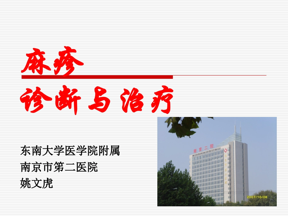 东南大学医学院附属_第1页