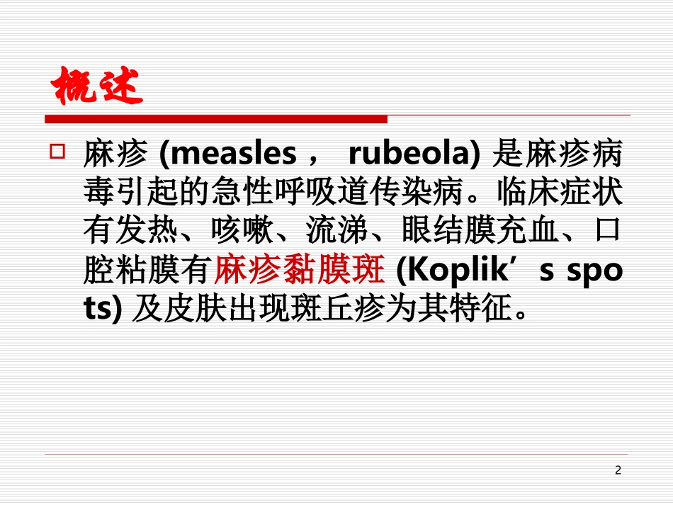 东南大学医学院附属_第2页