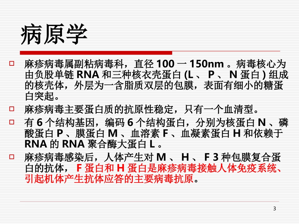 东南大学医学院附属_第3页