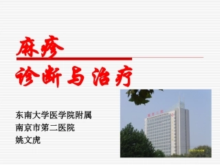 东南大学医学院附属