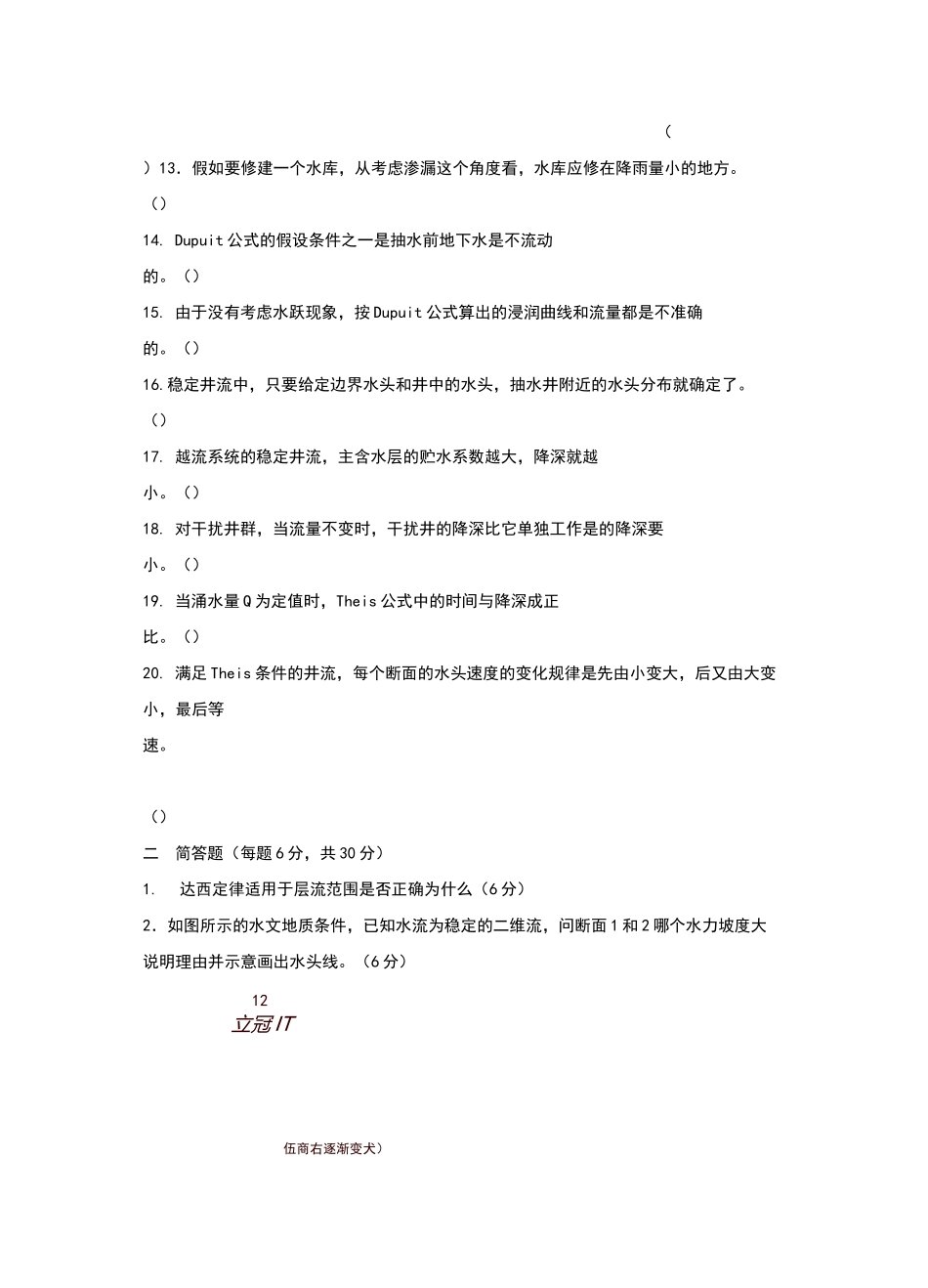 地下水动力学考试题一_第2页