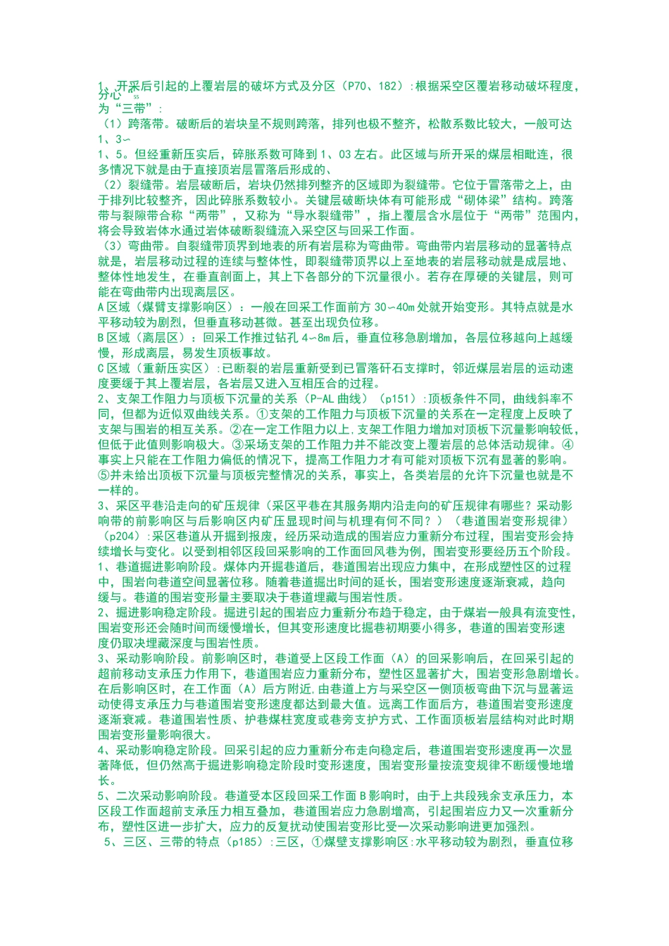 矿山压力与岩层控制考试试题重点_第1页