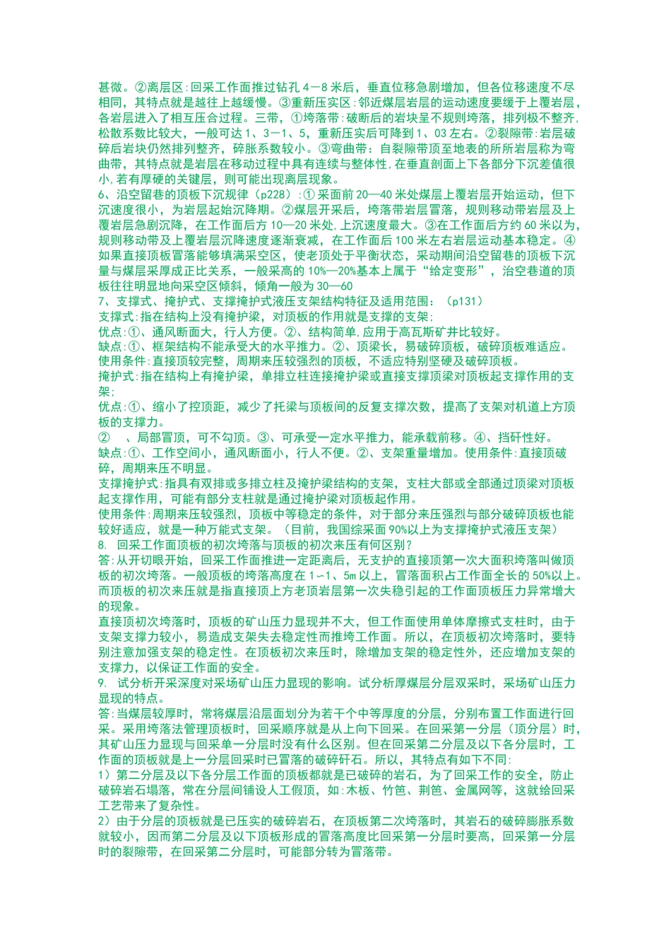 矿山压力与岩层控制考试试题重点_第2页
