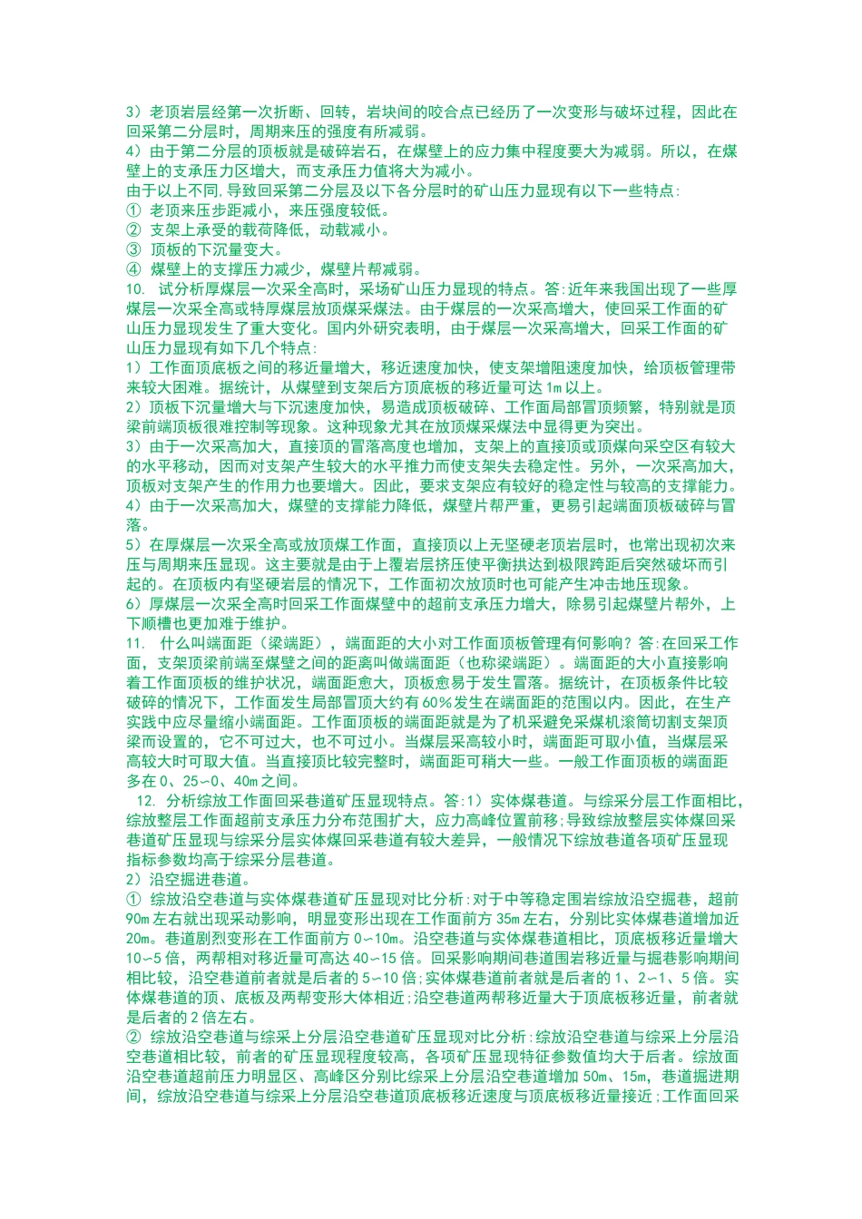 矿山压力与岩层控制考试试题重点_第3页