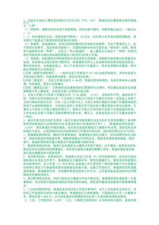 矿山压力与岩层控制考试试题重点