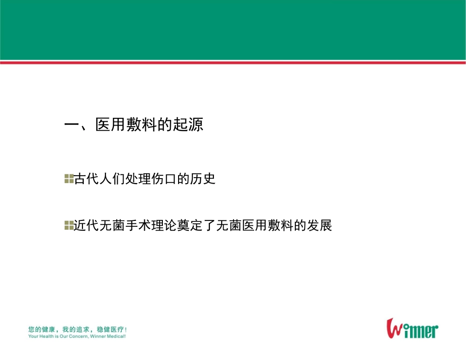 全球医用敷料发展概况概要_第3页