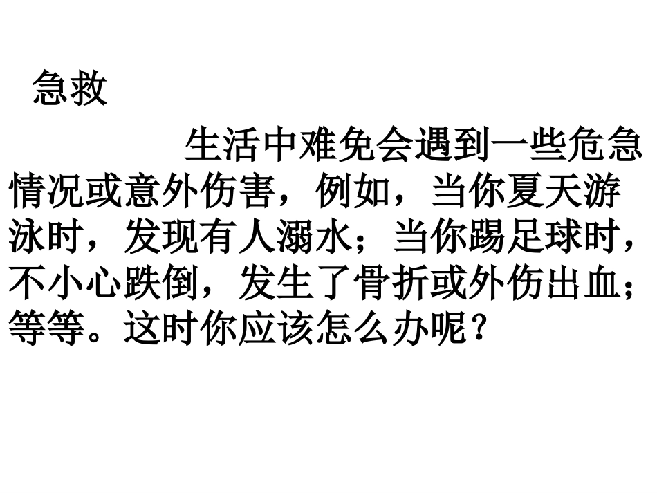 新教材-用药与急救2-佛山谢永红_第2页