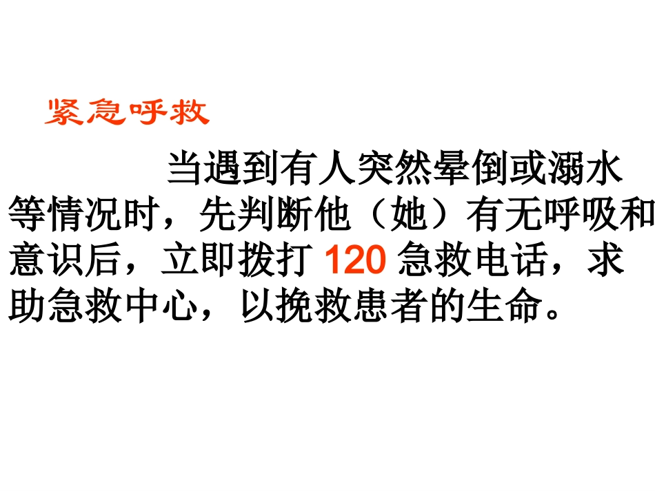 新教材-用药与急救2-佛山谢永红_第3页