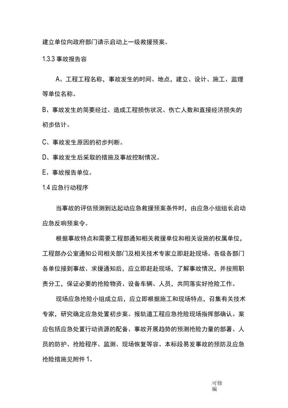 应急响应预案_第3页