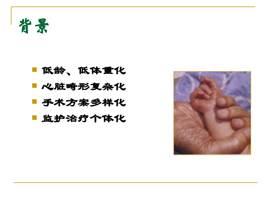 婴幼儿先心病术后监护处理原则_第2页