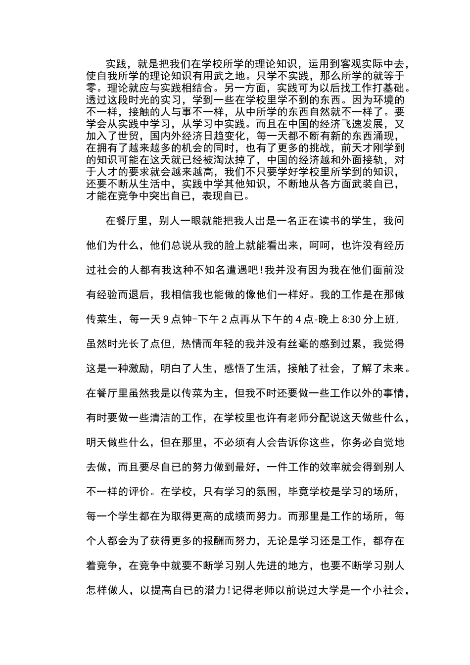 劳动实践报告劳动技能_第2页