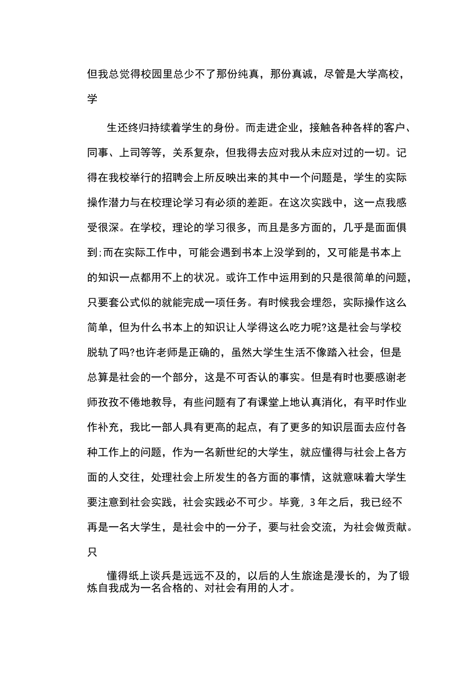 劳动实践报告劳动技能_第3页