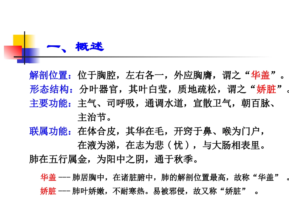 藏象学说-肺_第2页