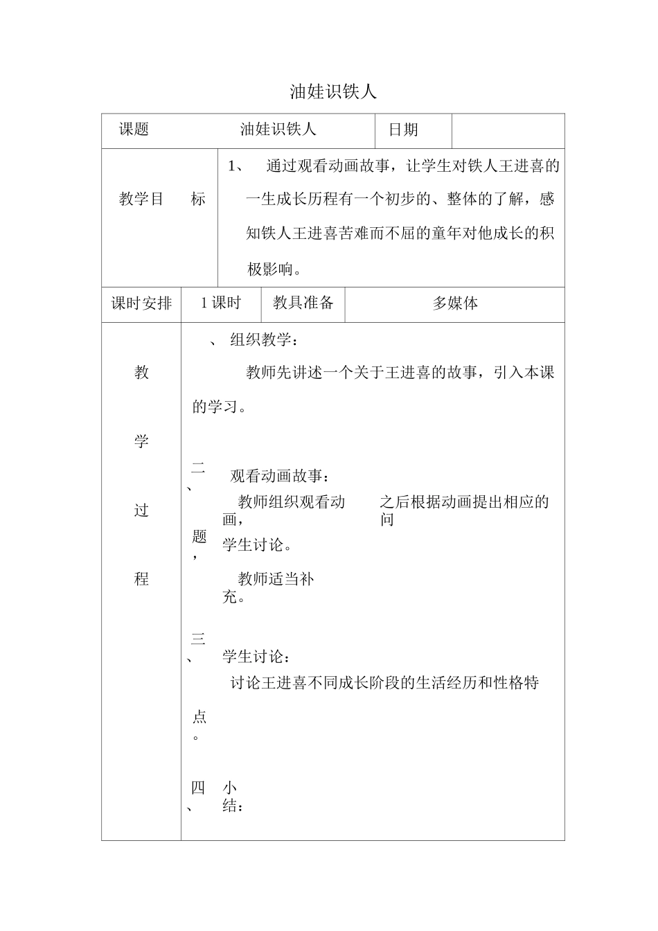 大庆精神铁人精神教育教案_第2页