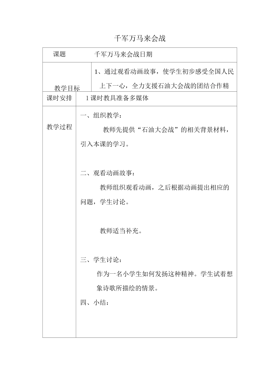 大庆精神铁人精神教育教案_第3页