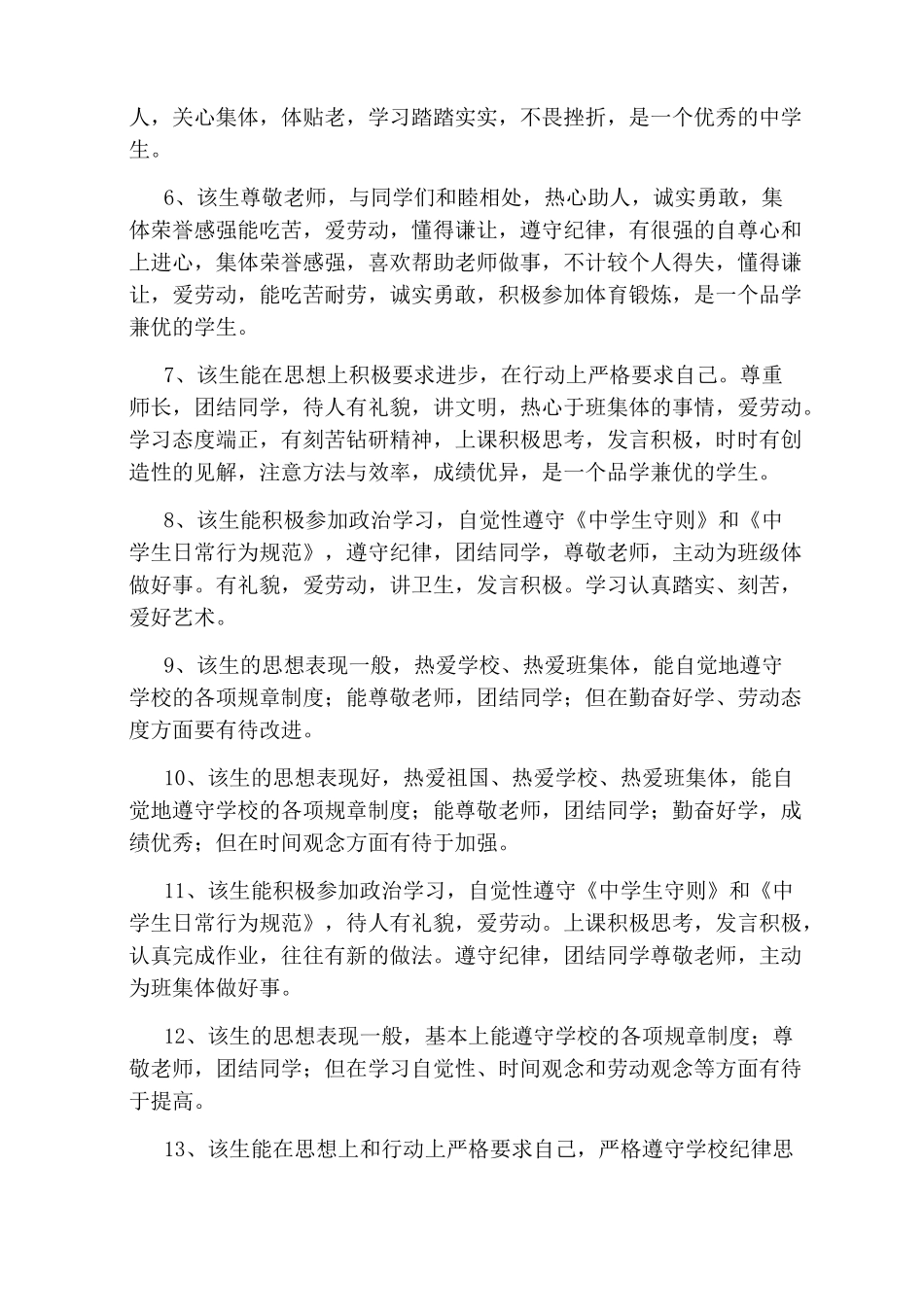 思想品德评语_第2页