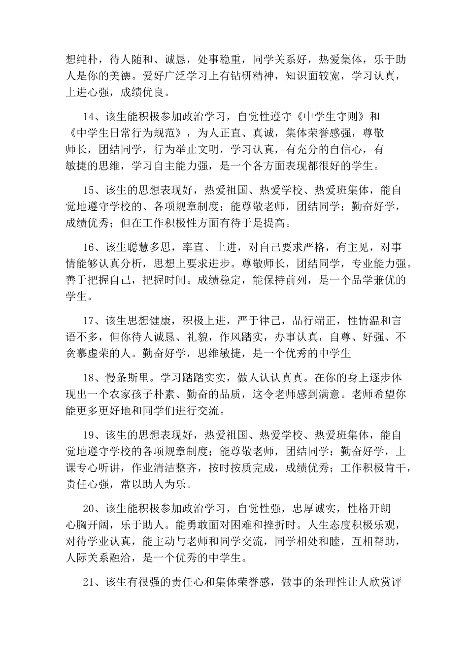 思想品德评语_第3页