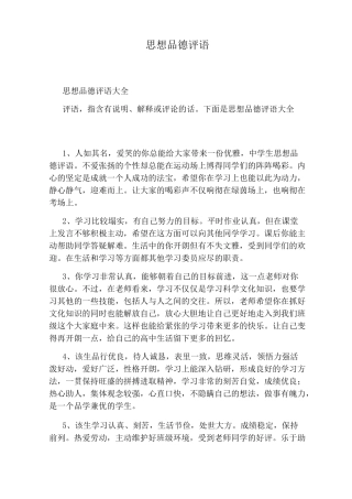 思想品德评语