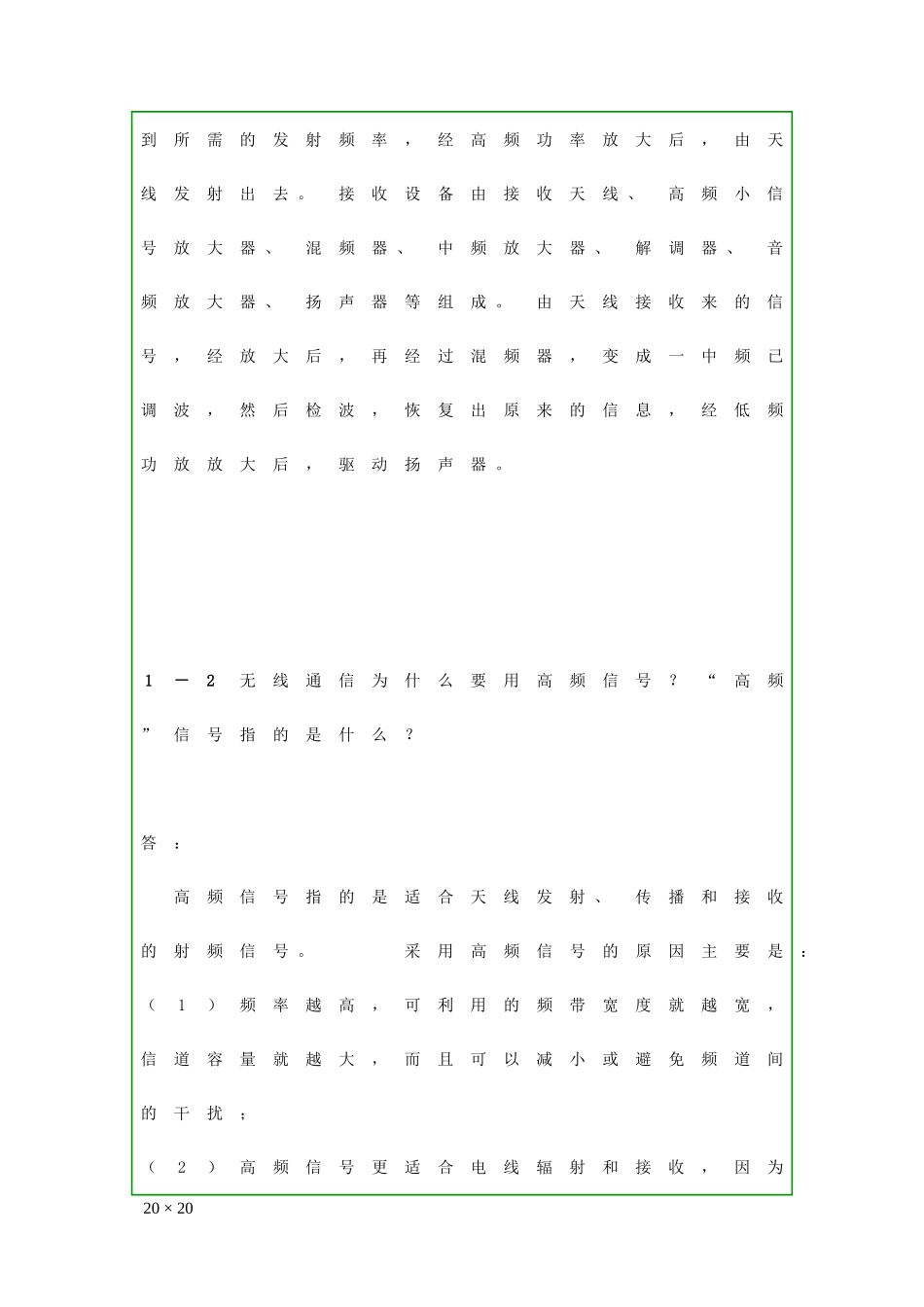 高频电子线路课第二版课后习题 -曾兴雯_第2页
