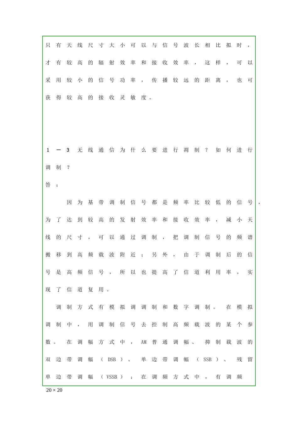 高频电子线路课第二版课后习题 -曾兴雯_第3页