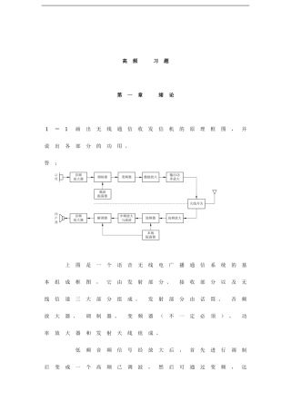 高频电子线路课第二版课后习题 -曾兴雯