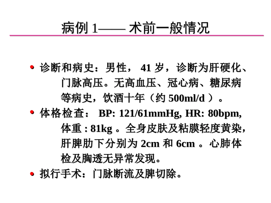 术中室颤的发生与处理_第2页