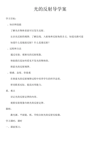 初中物理光的反射导学案