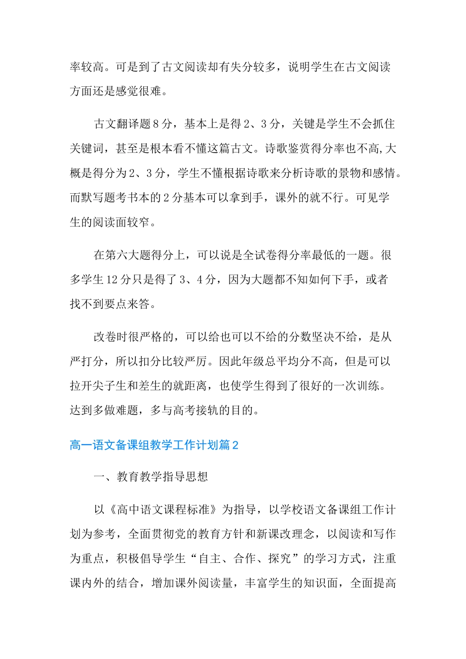 高一语文备课组教学工作计划三篇_第2页