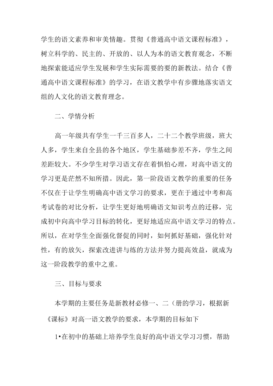 高一语文备课组教学工作计划三篇_第3页