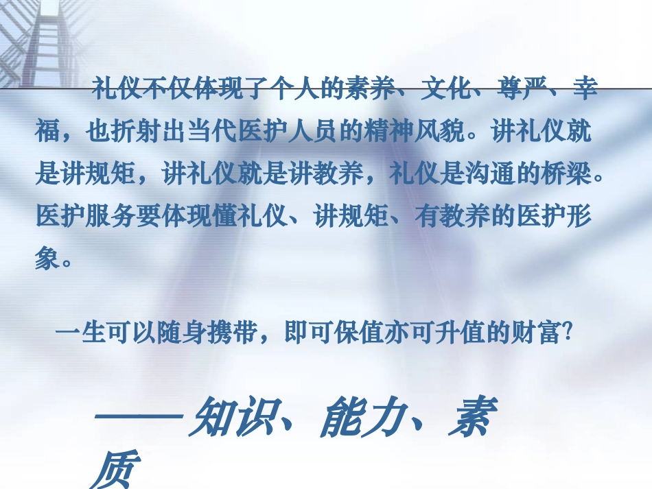 医院职业服务礼仪讲义分析_第2页