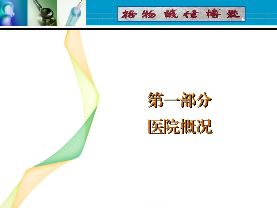 强化质量管控创建放心医院_第2页