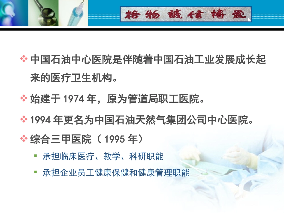 强化质量管控创建放心医院_第3页