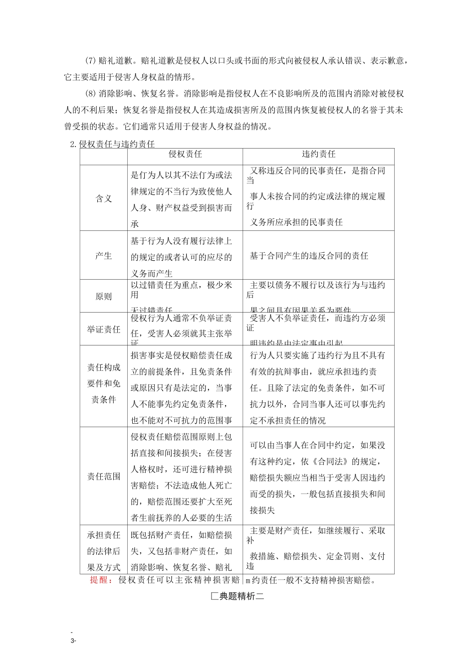 高中政治第1单元民事权利与义务第4课第1框权利保障于法有据教案新人教版选择性必修2_第3页