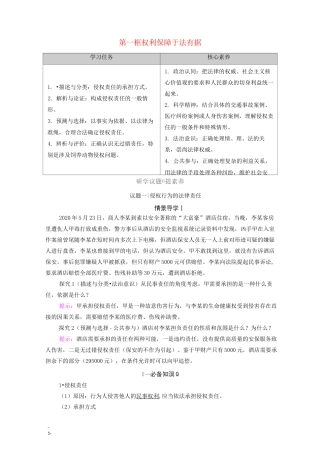 高中政治第1单元民事权利与义务第4课第1框权利保障于法有据教案新人教版选择性必修2