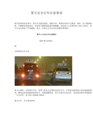 雾天安全行车注意事项