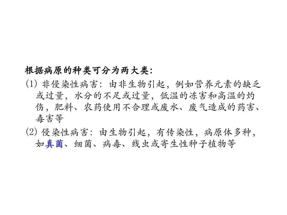 低等真菌病害_第3页