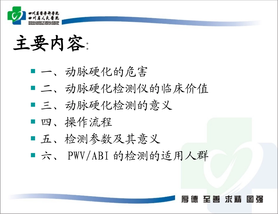 动脉硬化检测_第2页